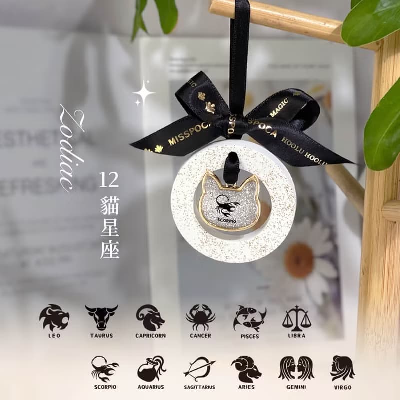 【送生日卡・星座香氛7件組禮盒】貓造型精油擴香掛飾 貓友善香氛