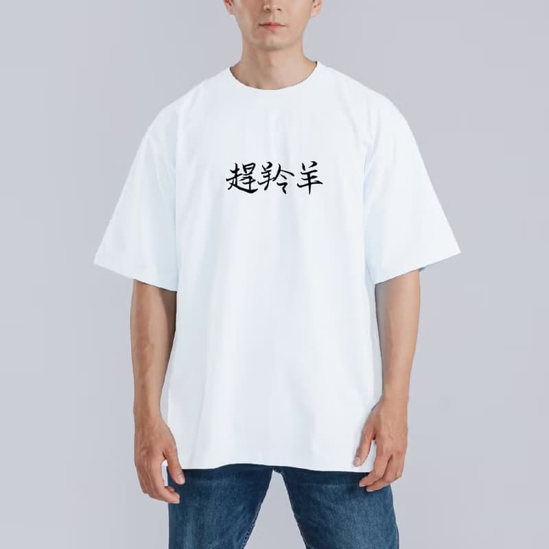 趕羚羊 髒話 諧音 衣服 落肩 寬版 T恤 純棉 吸濕排汗 涼感 黑T