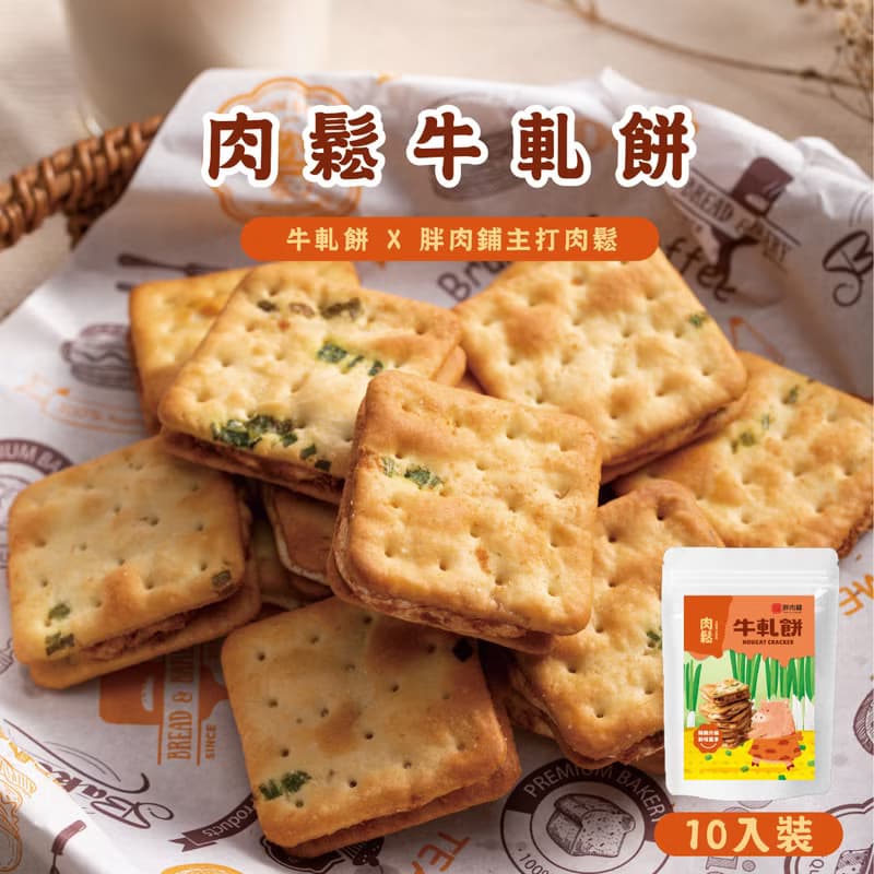 【胖肉鋪】純手工濃郁牛軋餅 伴手禮 零食 肉鬆 送禮 台灣伴手禮