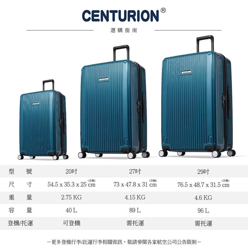 【Centurion 百夫長】29吋 商務艙 旅行箱 麥迪遜藍 行李箱