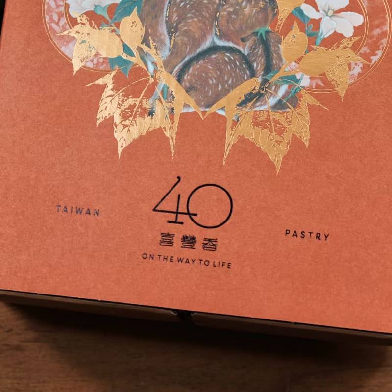 喜豐香四十-福祿壽囍八入禮盒