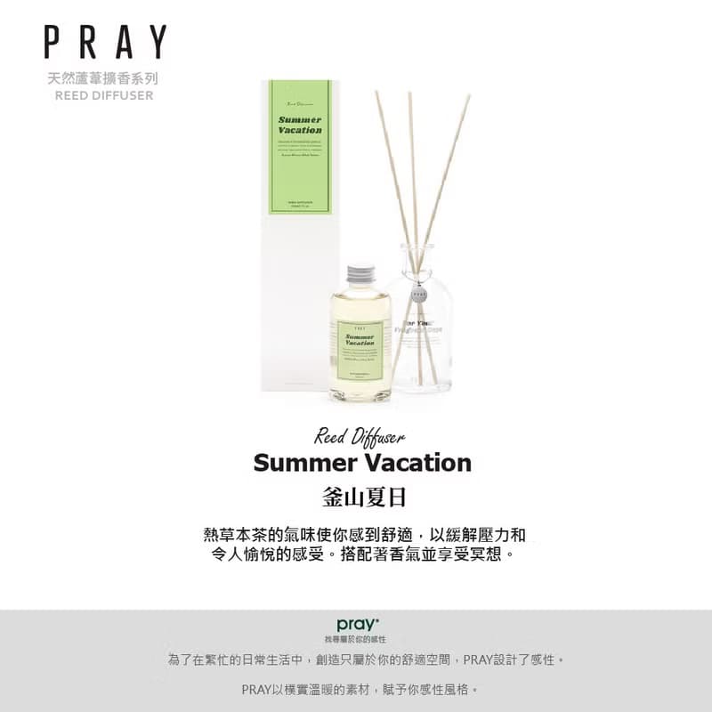 【韓國 PRAY】蘆葦擴香液補充瓶- 釜山夏日 /200ml