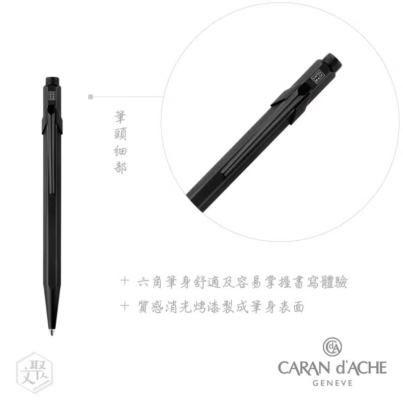 CARAN dACHE 卡達 -849  時尚啞光黑 BLACK CODE 原子筆-免費刻字