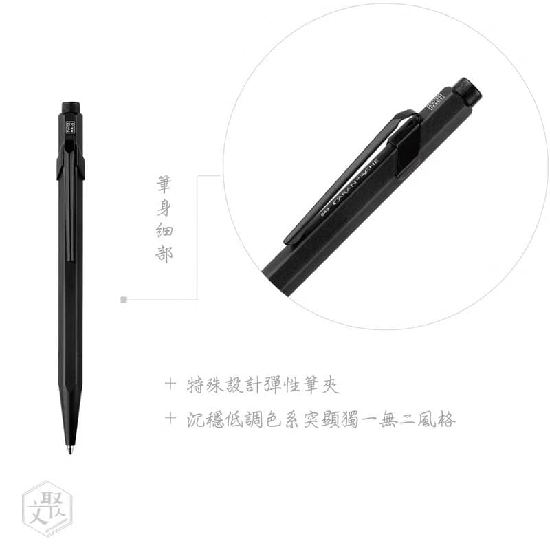 CARAN dACHE 卡達 -849  時尚啞光黑 BLACK CODE 原子筆-免費刻字