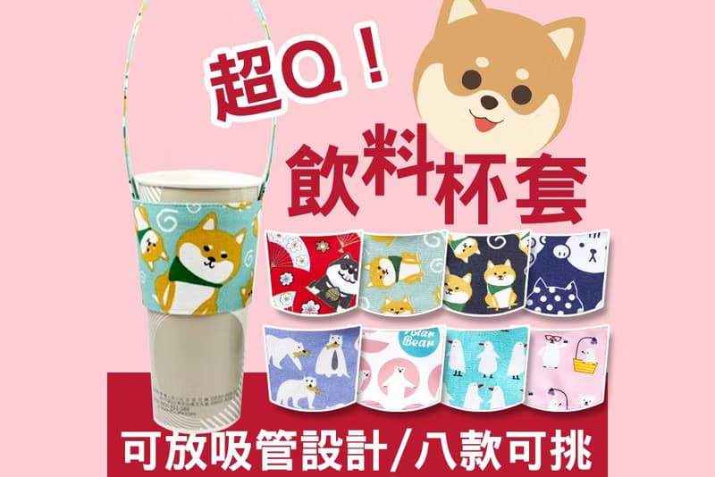 實用贈品禮物-飲料杯套-贈精美包裝-禮贈品 動物 節慶 活動獎品