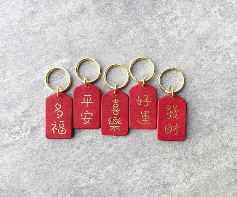 新年幸運小腰牌  雙面真皮鑰匙扣 黃銅鑰匙圈  開運小掛件