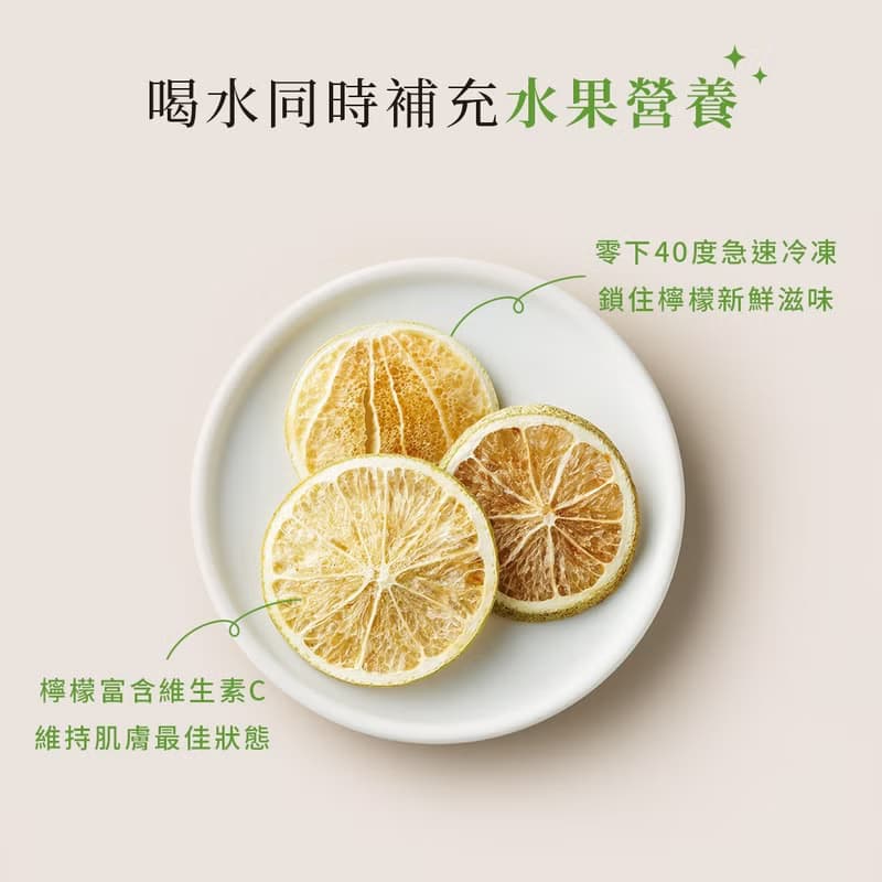補水補C【輕輕檸檬果乾水 15入】果乾水 低熱量