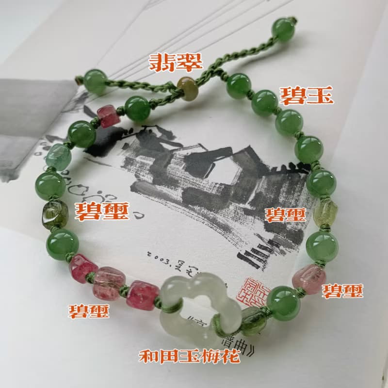 探窗。天然和田玉梅花碧玉碧璽復古編織手繩 原創中式古典手鏈