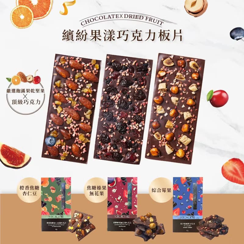 巧克力雲莊-綜合莓果黑巧克力95g