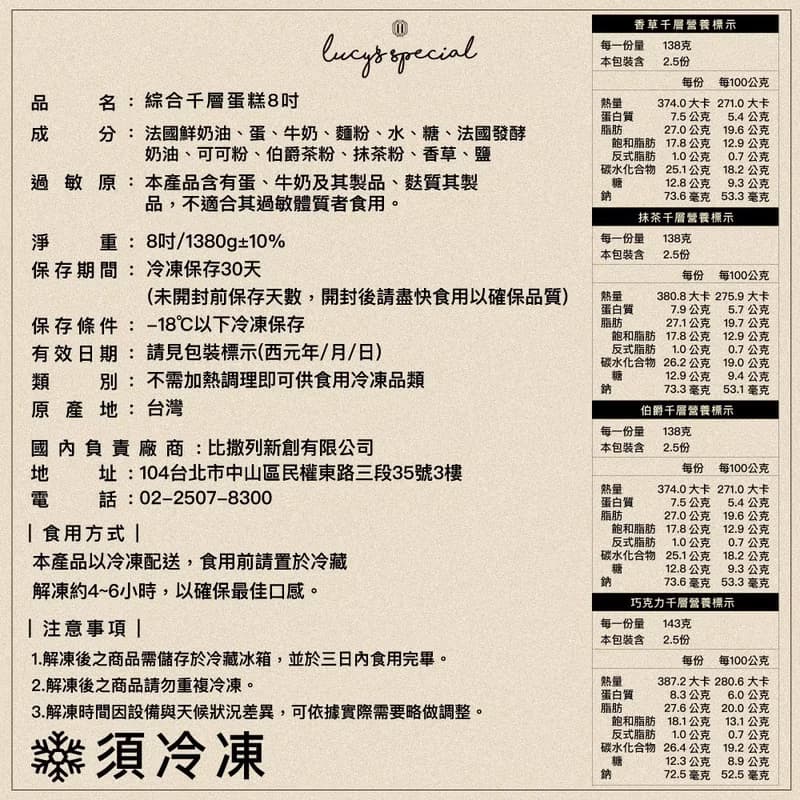 【LS手作甜點】綜合千層蛋糕(香草+抹茶+伯爵+巧克力)(8吋)