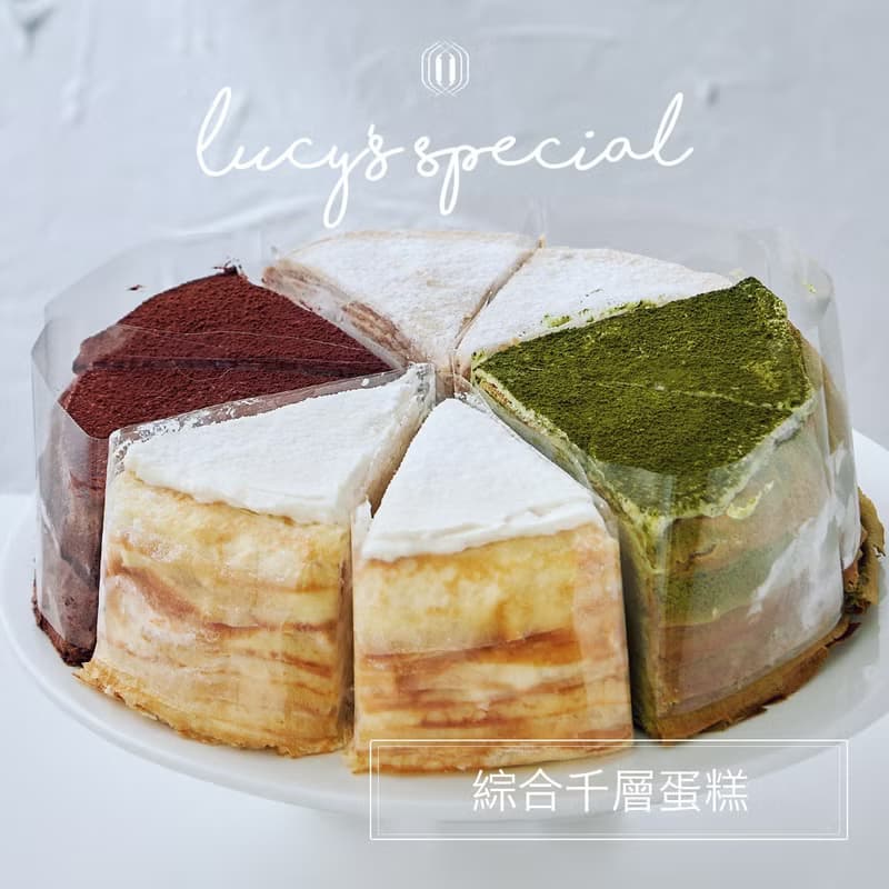 【LS手作甜點】綜合千層蛋糕(香草+抹茶+伯爵+巧克力)(8吋)
