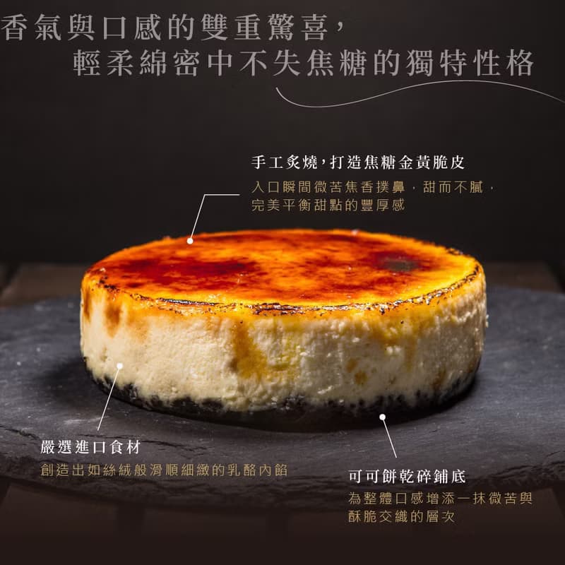 巧克力雲莊-炙燒焦糖乳酪蛋糕 6吋