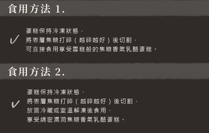 巧克力雲莊-炙燒焦糖乳酪蛋糕 6吋