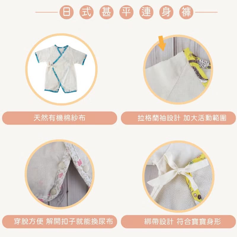 HiBOU新生彌月日式連身褲禮盒 (新生兒-80cm)