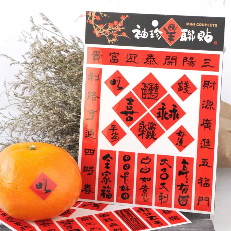 父親節禮物【獨家組合】袖珍春聯貼-三陽開泰 | 3入/組 |