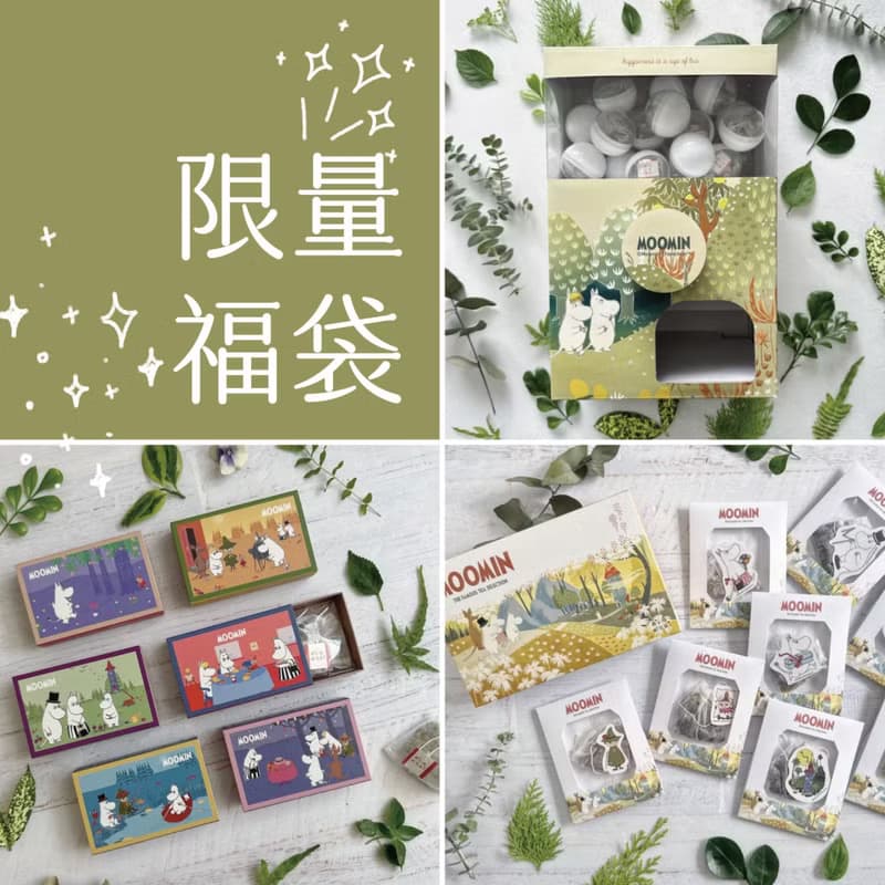 【Pinkoi x Moomin】福袋大禮包 讓你一次擁有全部