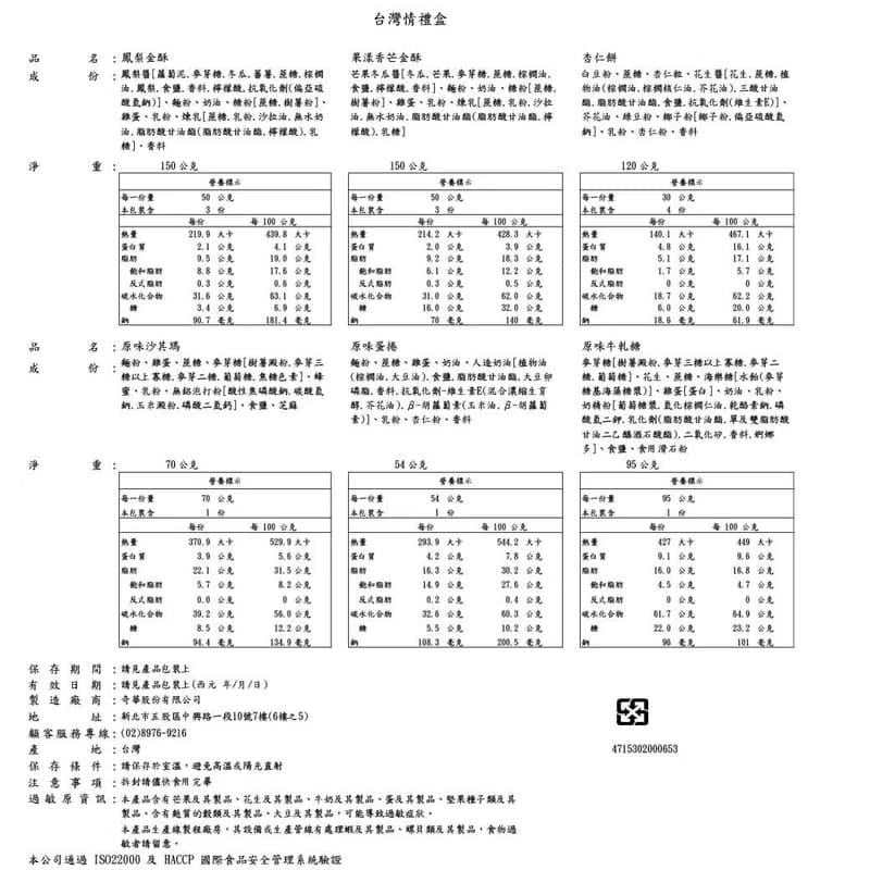 奇華餅家-台灣情禮盒