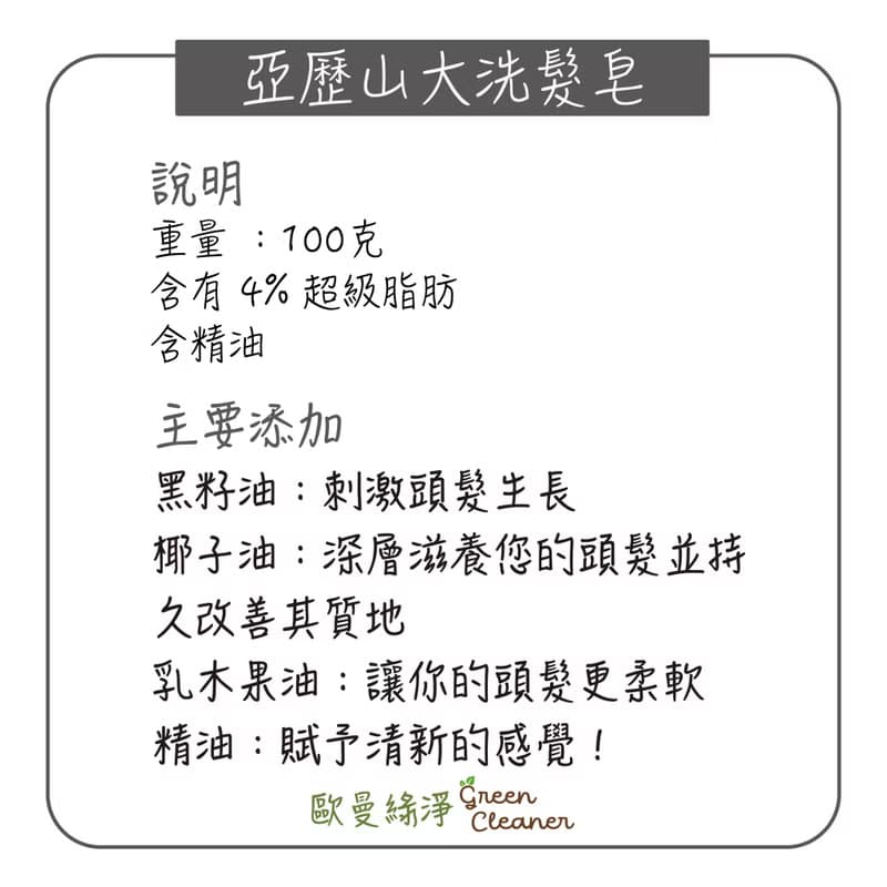 法國 Louise Emoi 有機認證手工皂-亞歷山大洗髮皂