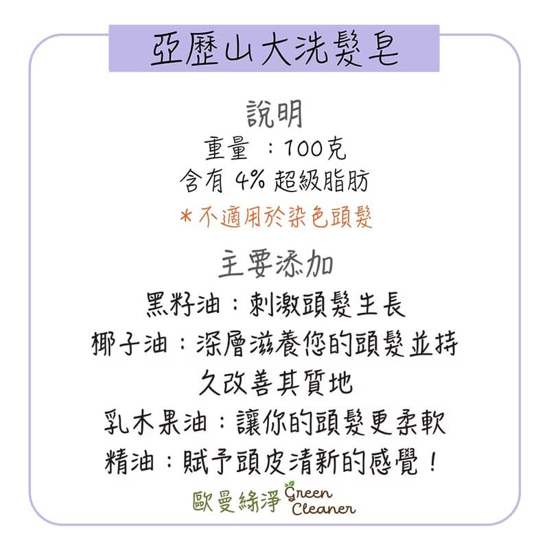 法國 Louise Emoi 有機認證手工皂-亞歷山大洗髮皂