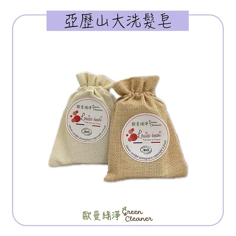 法國 Louise Emoi 有機認證手工皂-亞歷山大洗髮皂