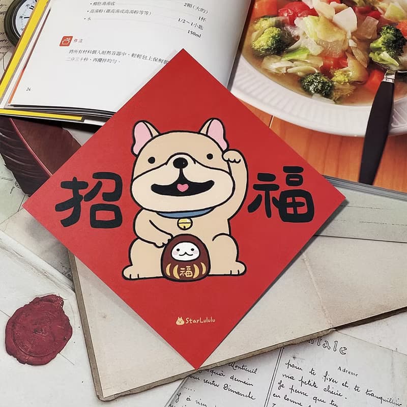 StarLululu 法鬥春聯 / 大春貼 / 招福 / 單張入 雙面圖案