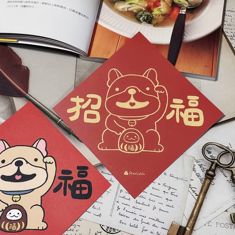 StarLululu 法鬥春聯 / 大春貼 / 招福 / 單張入 雙面圖案