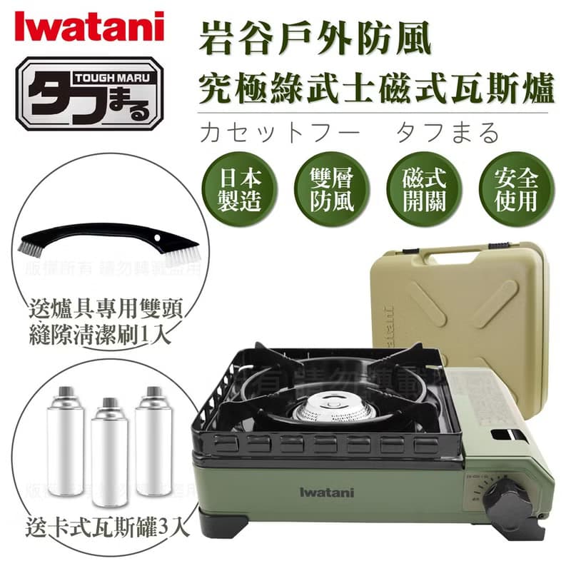 【Iwatani岩谷】綠武士磁式瓦斯爐-附收納盒&瓦斯罐3入&清潔刷