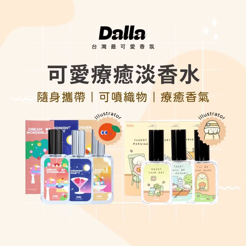 【插畫聯名款】Dalla淡香水35ml 隨時補香、禮物、舒壓、療癒