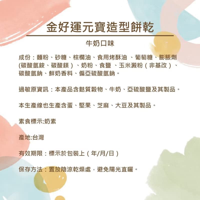 金好運【好運滿滿禮盒組】元寶造型餅乾禮盒－牛奶口味 (內含5包)