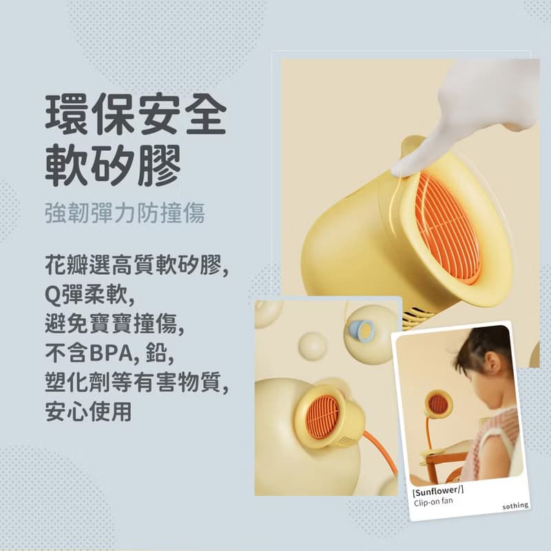 【快速出貨 母親節禮物】夾子風扇-向陽花  | 夾式風扇