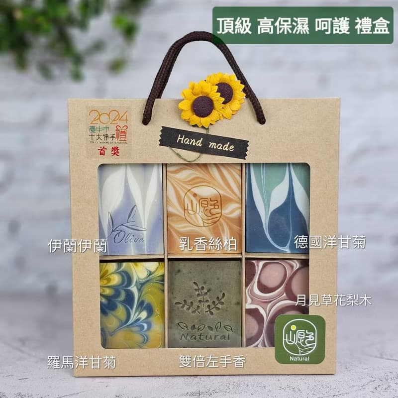 手工皂禮盒 中秋節禮盒/聖誕節交換禮物/春節過年禮盒/母親節