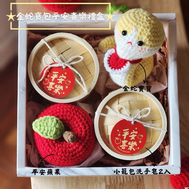 蛇年彌月禮 毛線金蛇寶寶 小籠包洗手皂 蒸蒸日上 平安喜樂