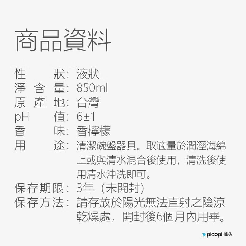 貝殼鈣循環碗盤洗潔液/香檸檬/850ml