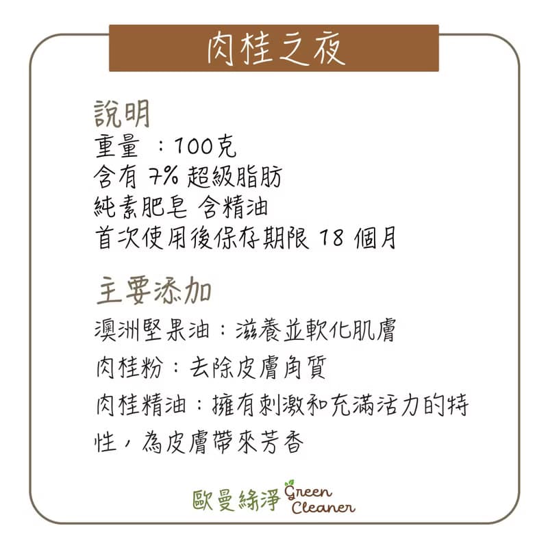法國 Louise Emoi 有機認證手工皂-肉桂之夜