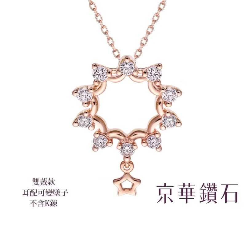 京華鑽石 熾熱之心 18K玫瑰金 雙戴款 垂墜 鑽石耳環