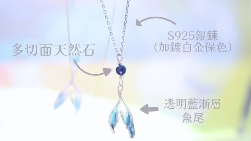 湛藍幻境 | 項鍊