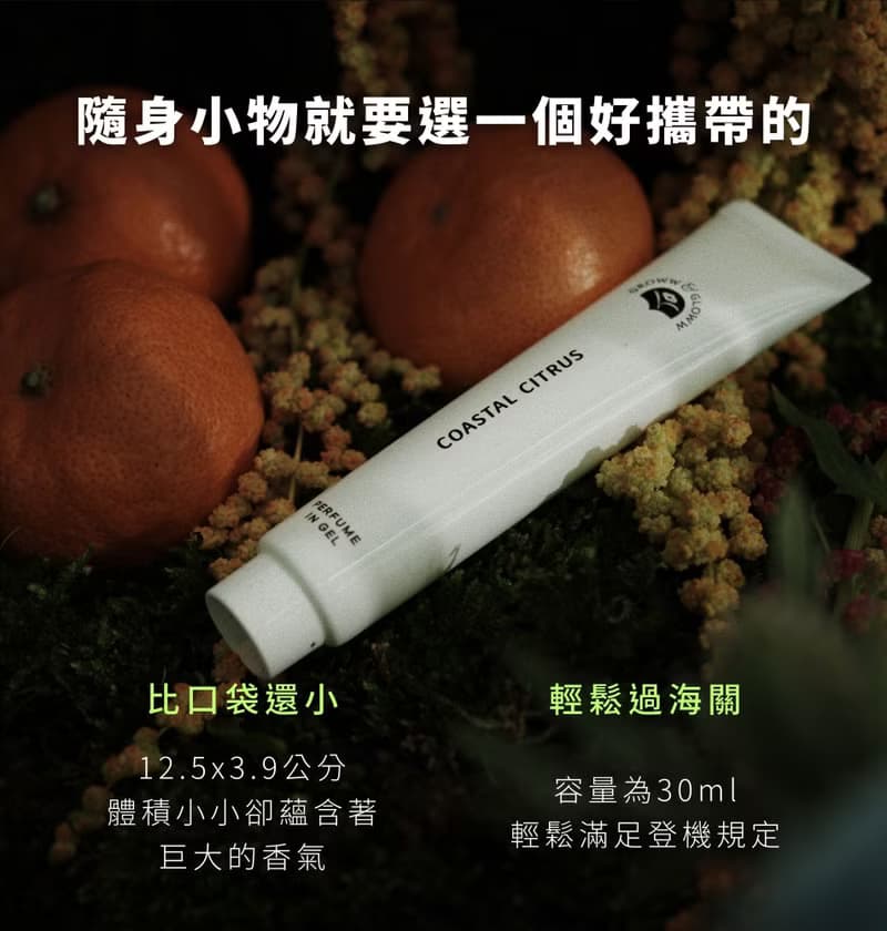 Coastal Citrus 沿海公路 固體香水 30ml 香氛 體香 膏狀 體香劑