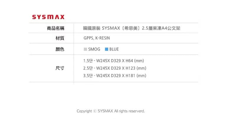 韓國原裝 SYSMAX 希思美 2.5層果凍A4公文架
