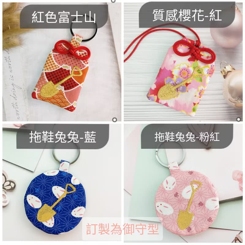【好孕金鏟子】。結婚禮物2入一組。御守款平安符袋 (可繡名字)