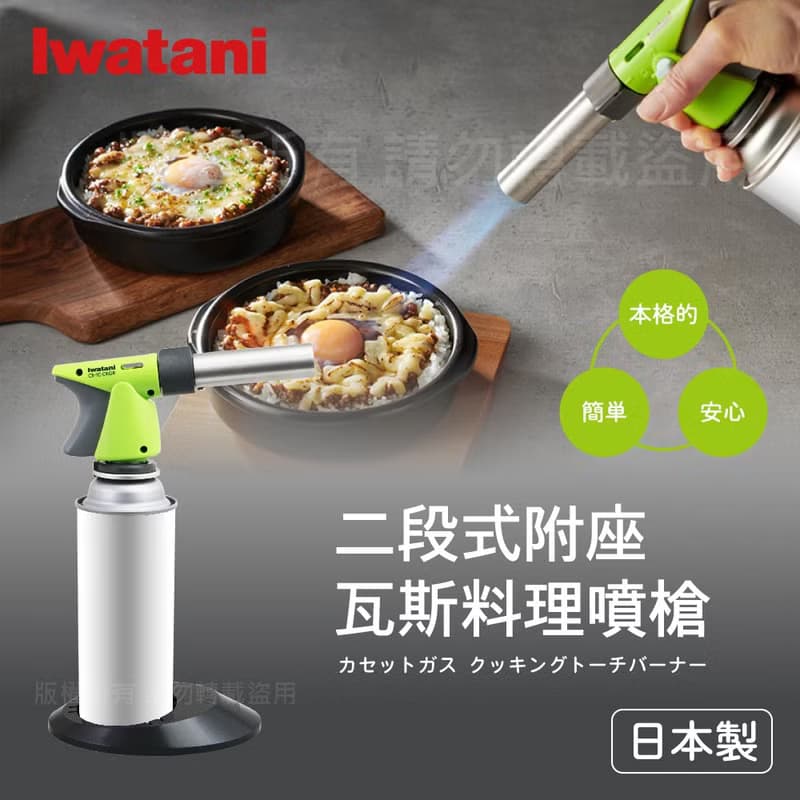 【Iwatani岩谷】二段式附座瓦斯料理噴槍-綠色-日本製