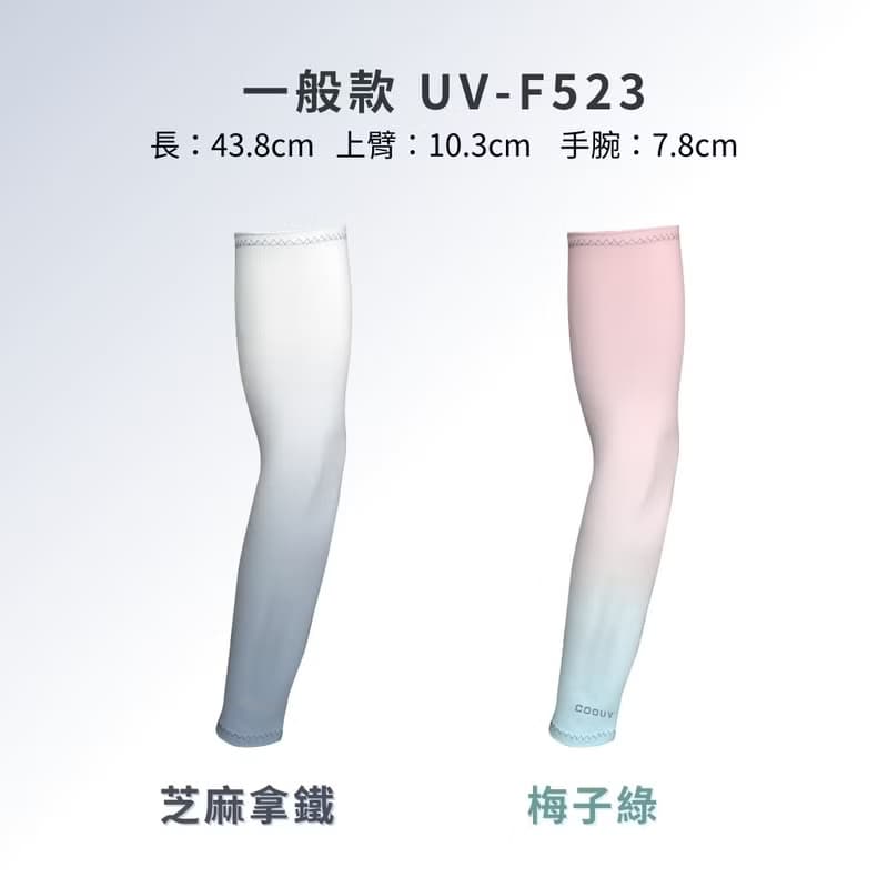 【MEGA COOUV】男女共款- 漸層一般款防曬涼感袖套 UV-M523