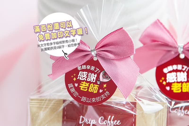 感謝老師禮物贈品 金莎巧克力3顆入+濾掛咖啡2包入 (滿百份免費印