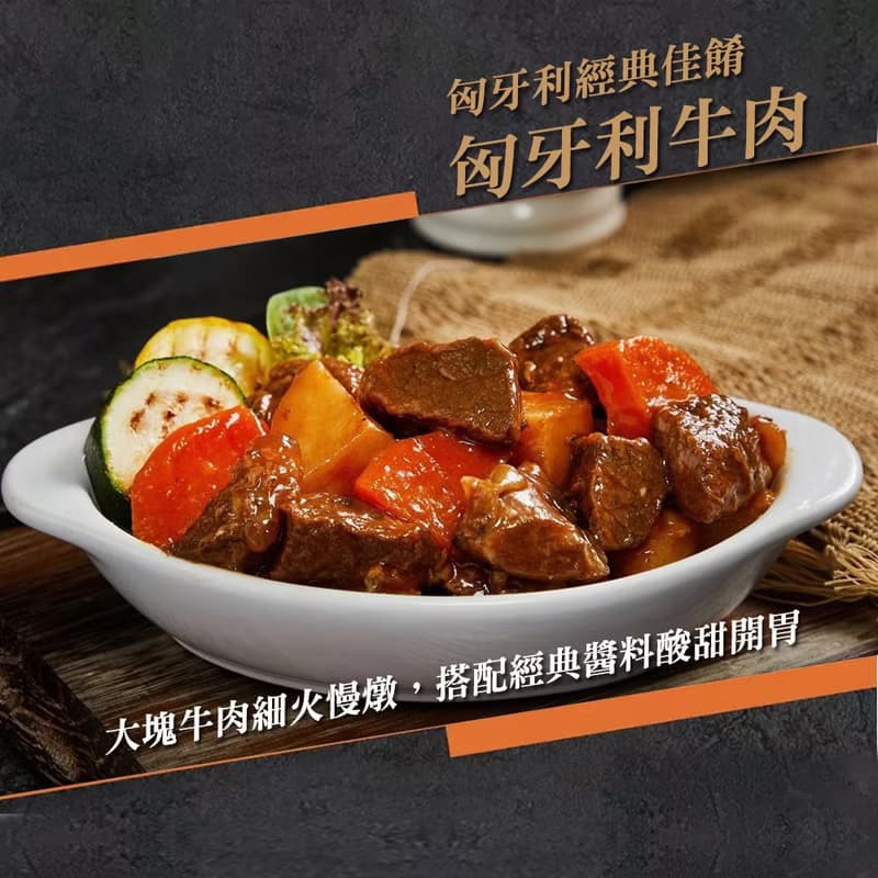 【免運組】帶你出國【漢典食品】異國料理包8入組(綠咖哩、燉豬肉