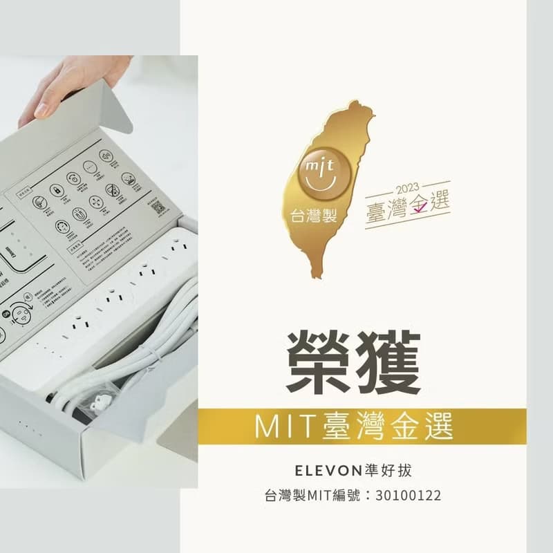 【2入優惠組】【MIT金選獎】準好拔嗶嗶延長線2入組 / 電流偵測