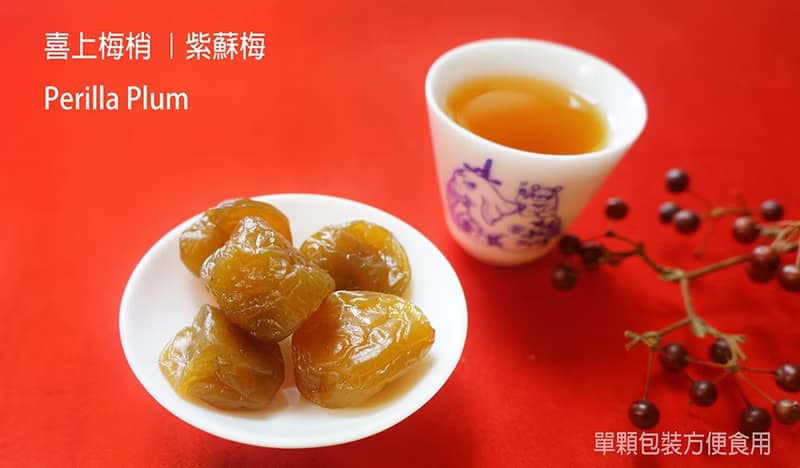 【金玉滿堂】2款好茶+ 台灣紫蘇梅 茶食禮盒