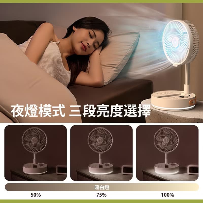 充電式電風扇 定時/LED夜燈/四段風速 伸縮/摺疊露營桌上型立扇