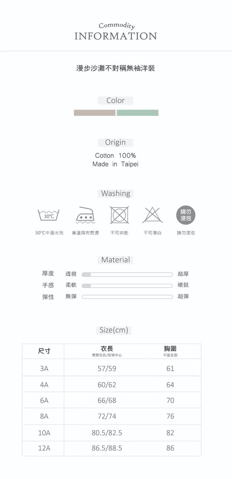 漫步沙灘不對稱無袖洋裝(綠/白)