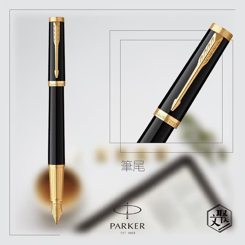 Parker 派克 精英系列麗雅黑金鋼筆  免費刻字