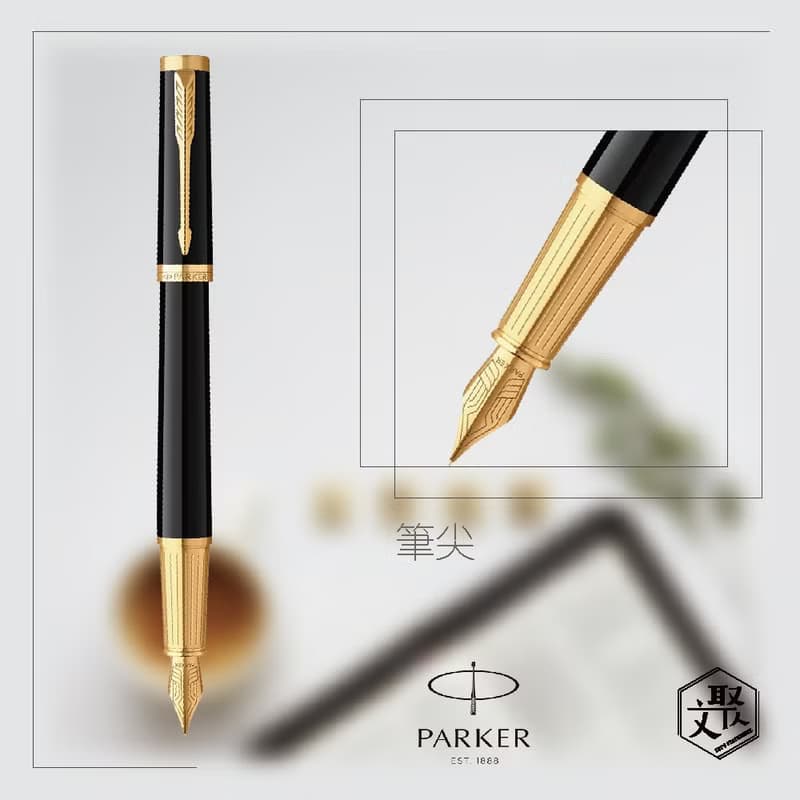 Parker 派克 精英系列麗雅黑金鋼筆  免費刻字