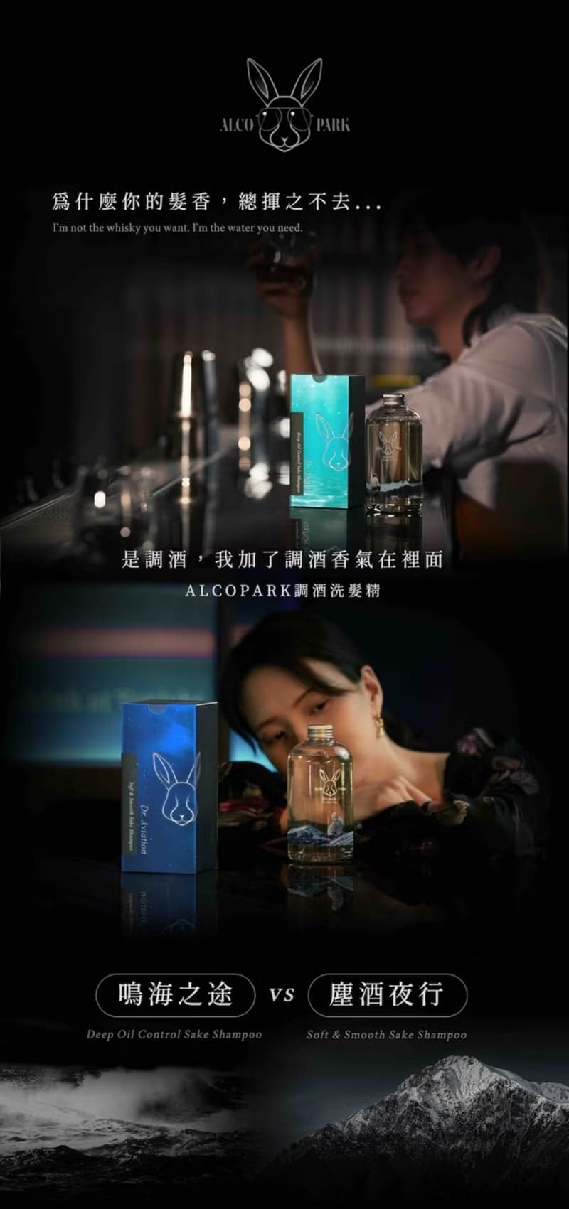 【情人節禮物】【ALCOPARK】Dr. Mojito鳴海之途調酒洗髮精